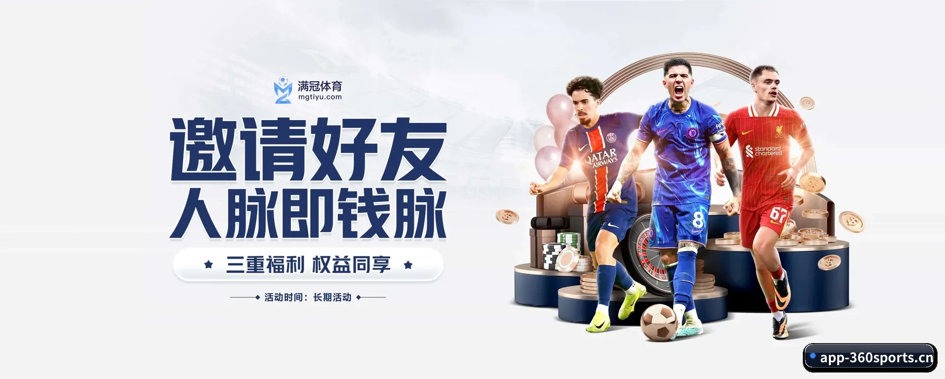 360体育 APP 界面